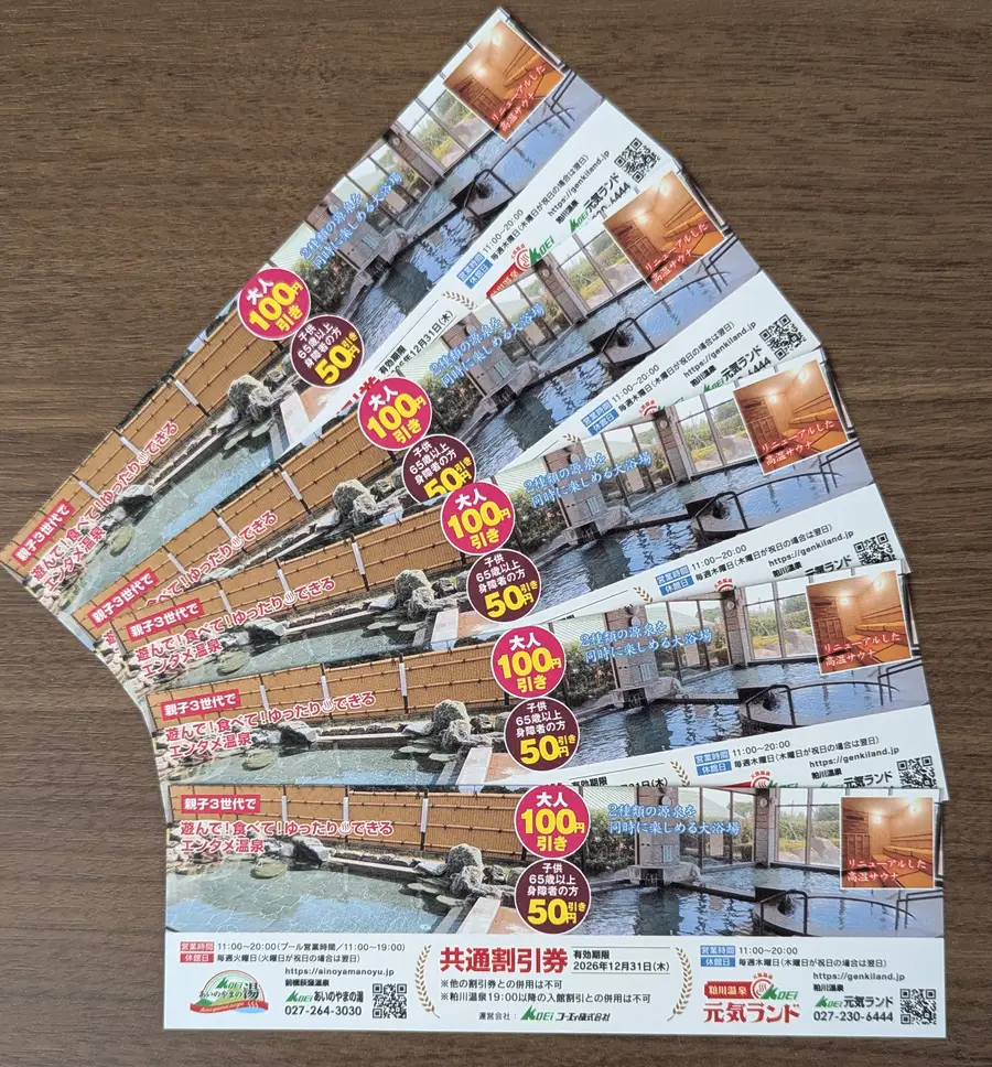 共通割引券の券面（見本）